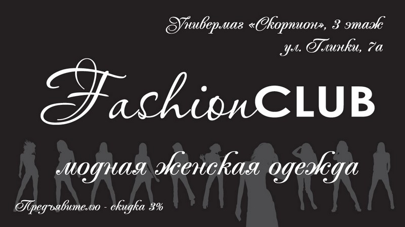 Элемент фирменного стиля для FashionCLUB