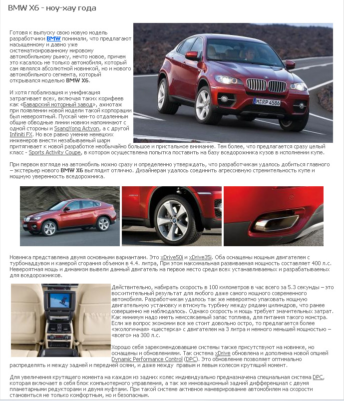 BMW X6 - ноу-хау года