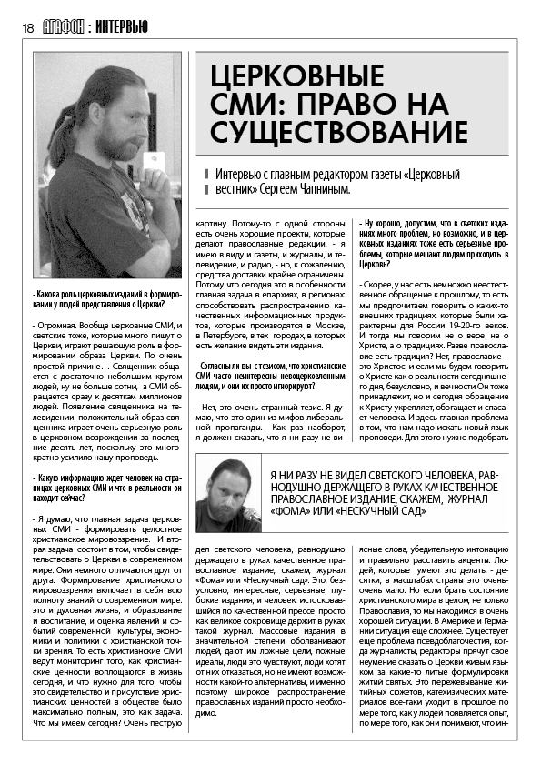 "Агафон" - православный молодежный вестник (№9)