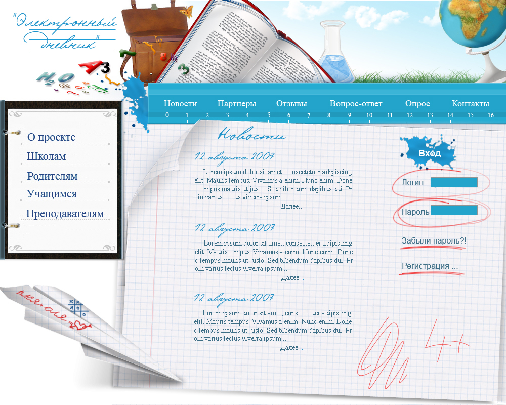 Проект "Виртуальный дневник"