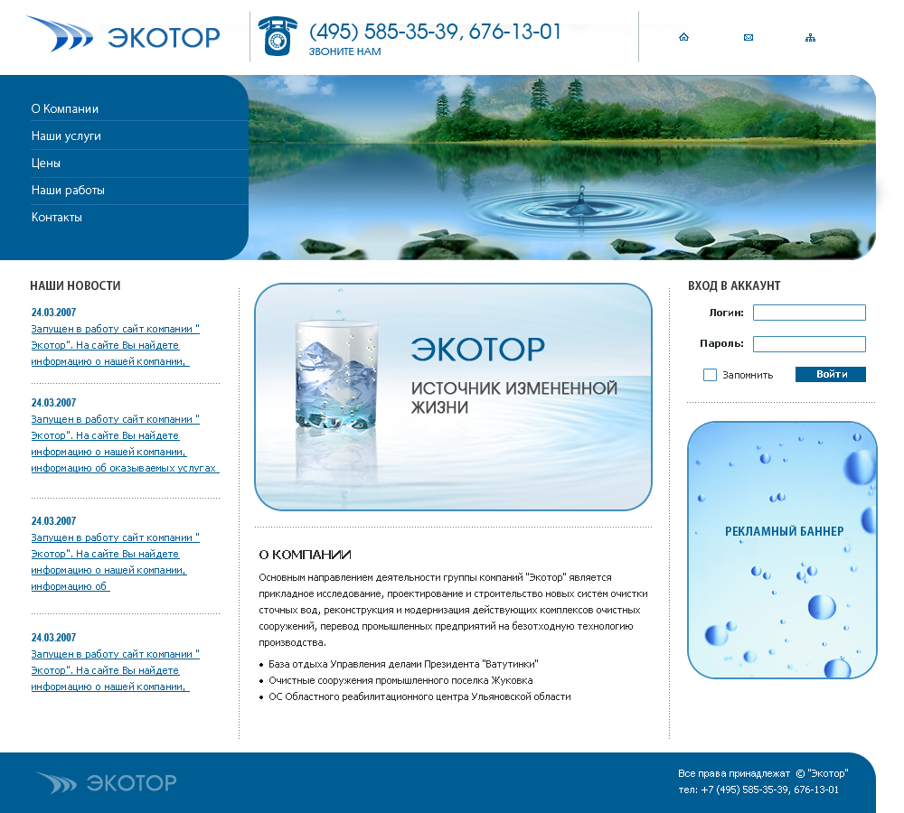 Водоочистка