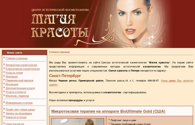 Салон красоты