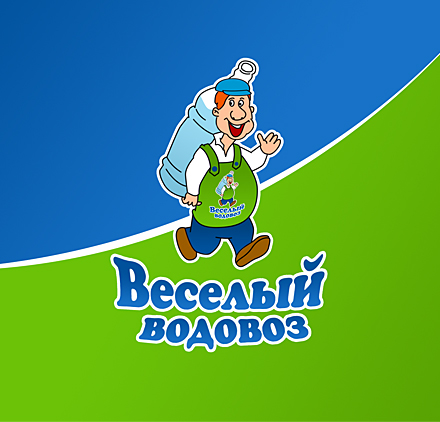 Веселый Водовоз