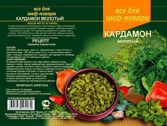 Пакет для специй "Все для шеф-повара"