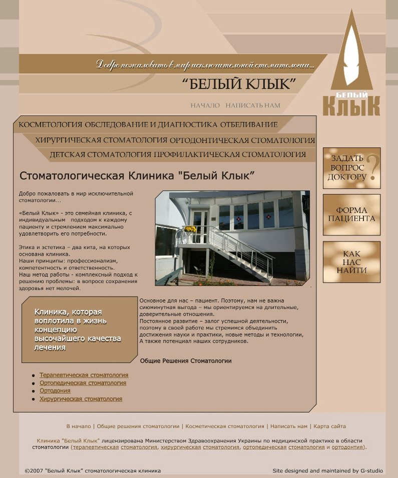 дизайн сайта стомат.клиники "белый клык" вар3.принятый