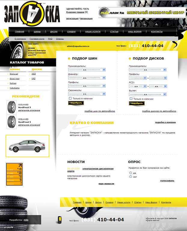 Интернет магазин "ЗАПАСКА"