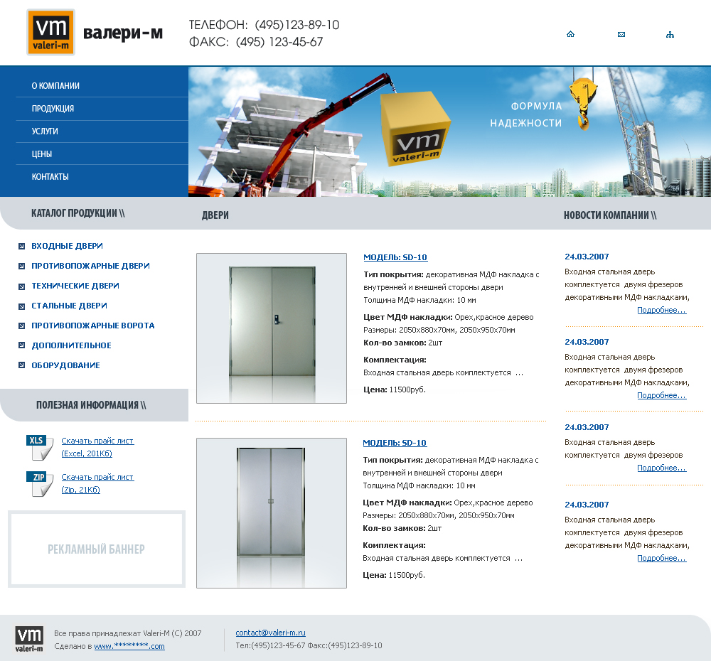 Сайт строи компании