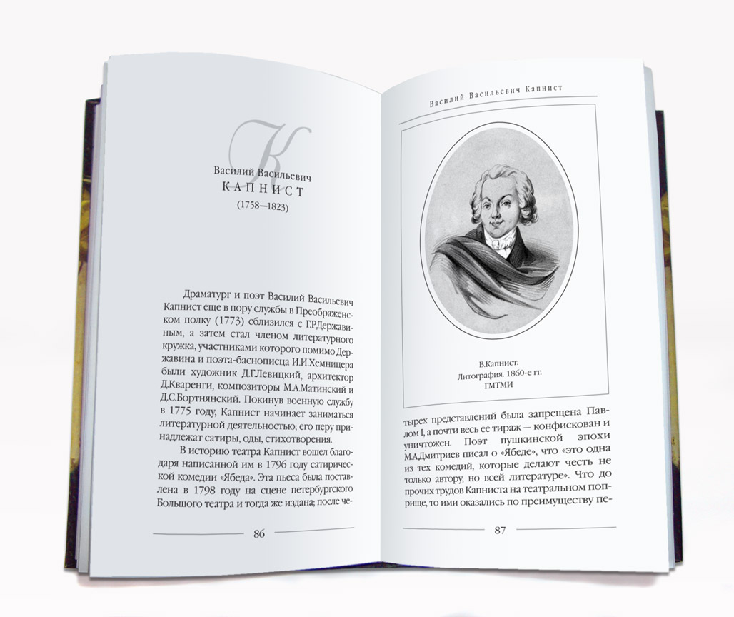 разворот книги "Театр в Русской поэзии"