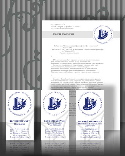 фирменный бланк и визитка для Национальной Ассоциации Автоматизи