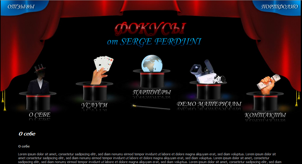 Фокусы от Serge Ferdjini