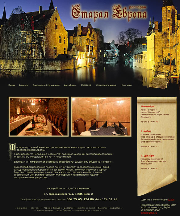 Ресторан "Старая Европа"