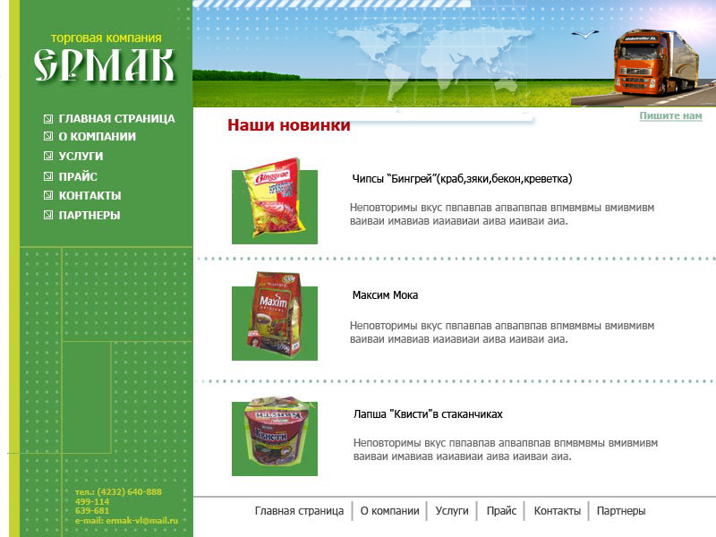 Комнания "Ермак"