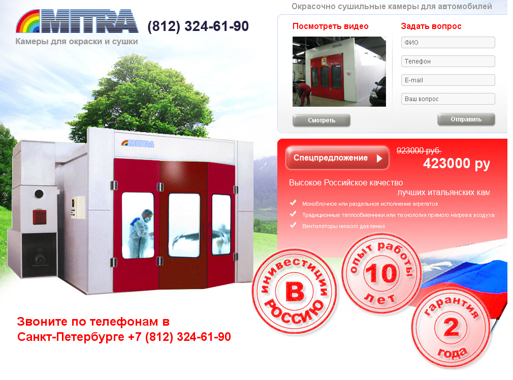 Митра - промо сайт