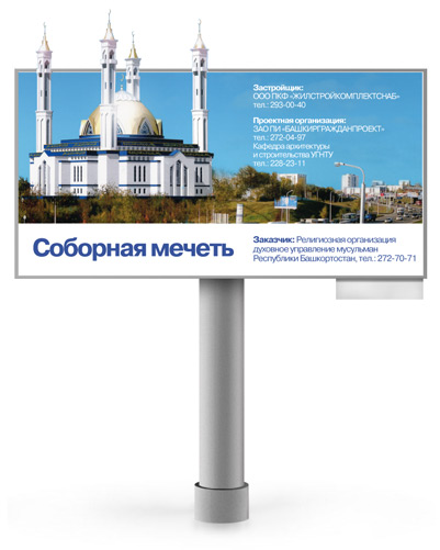 Баннер для Уфимской соборной мечети