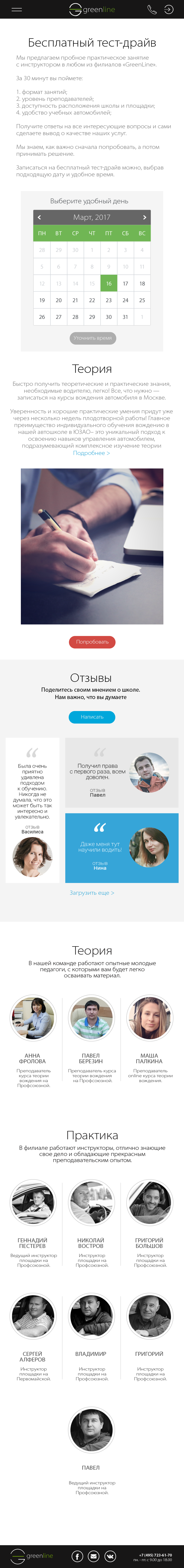 Мобильная версия сайта «Green Line» (внутренняя страница) 