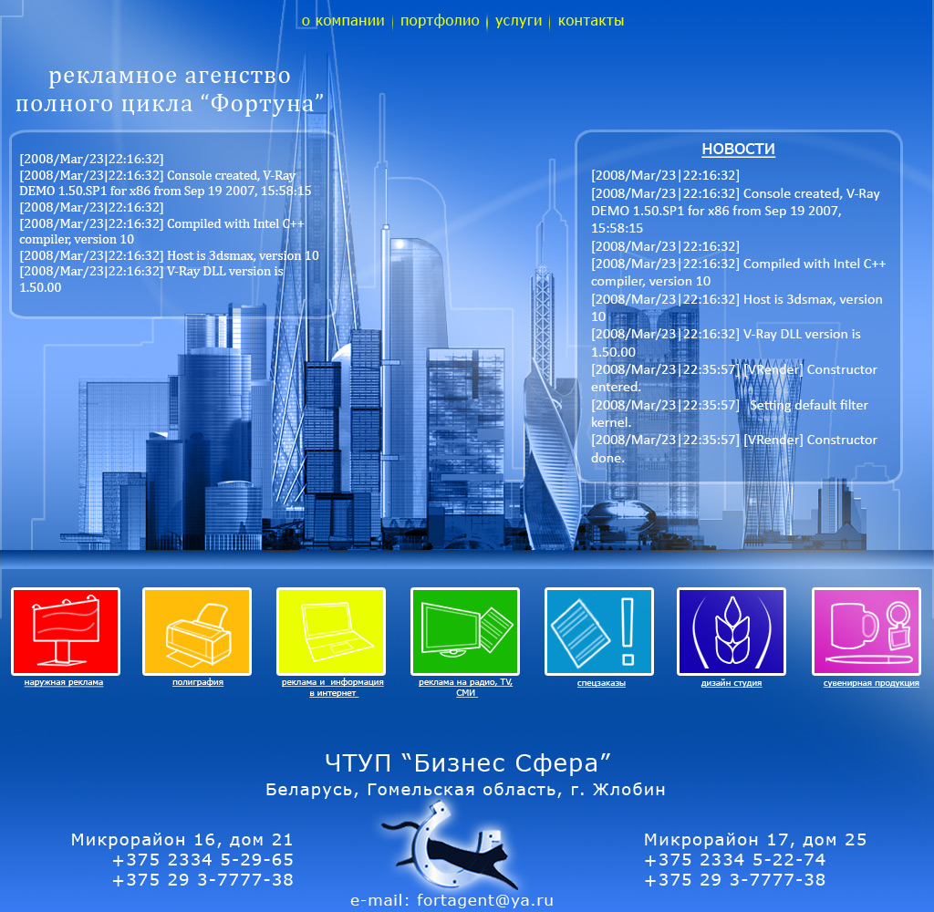 Рекламное агентство "фортуна"