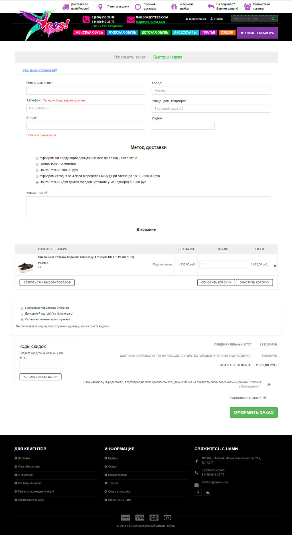 Интернет-магазин и клуб СП Yyees 