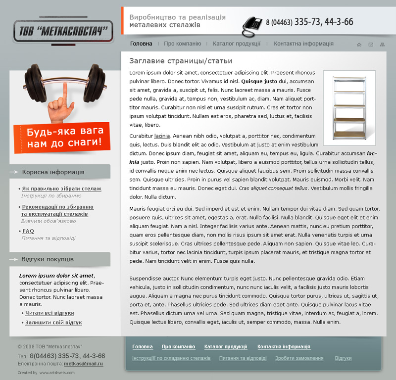 ООО "Меткаспостач"