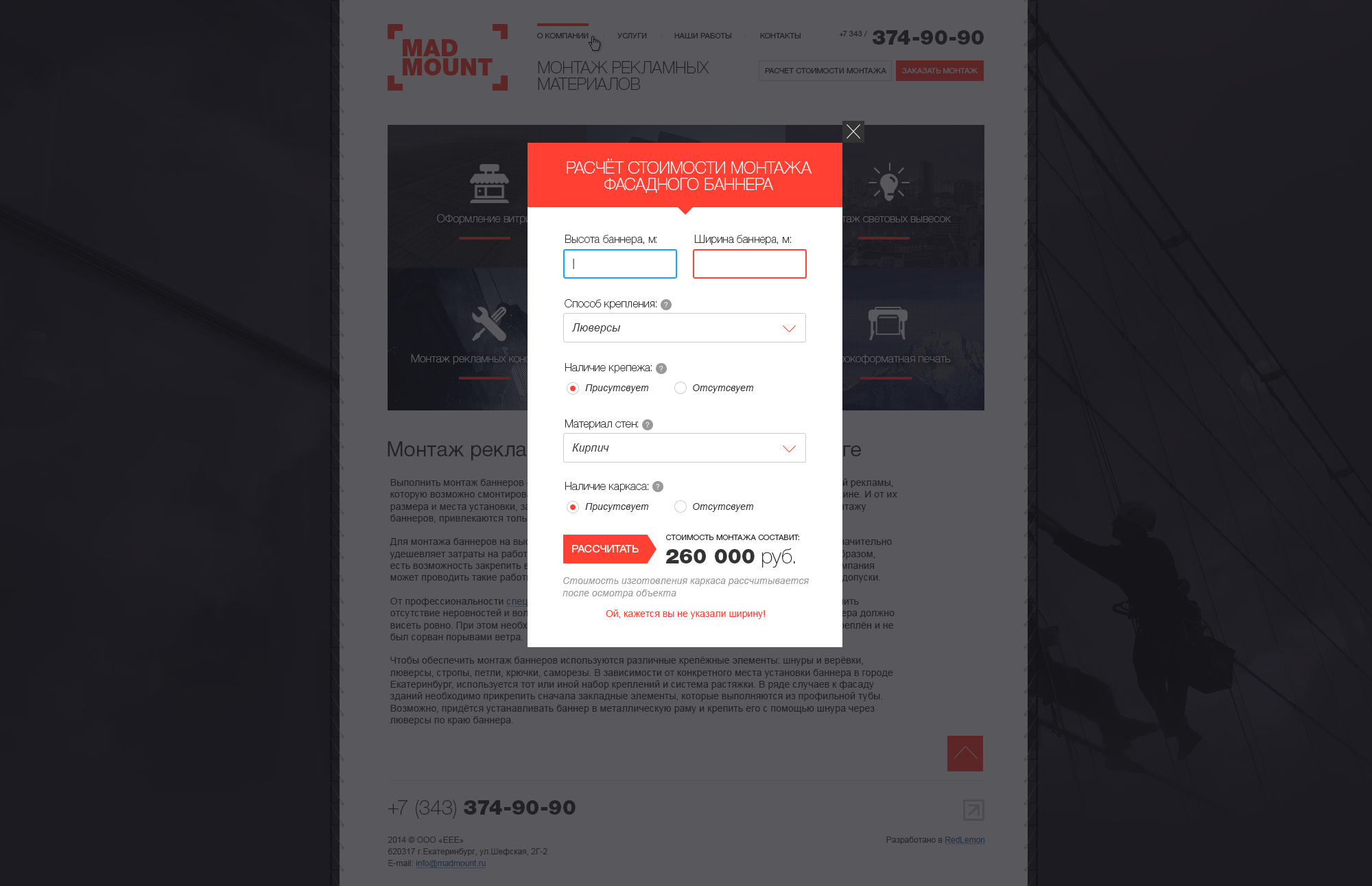 "MadMount" монтаж рекламных материалов