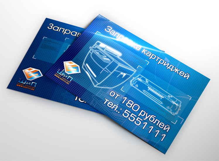 Листовка Заправка Картриджей ШиП