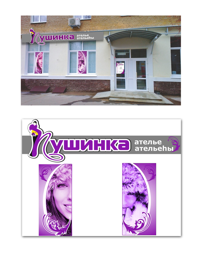 Входная группа для ателье "Пушинка"