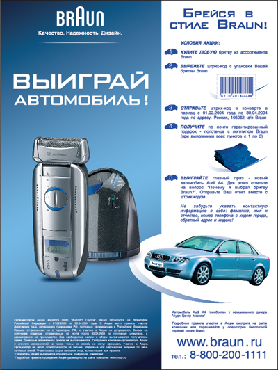 Рекламный модуль BRAUN в журналы