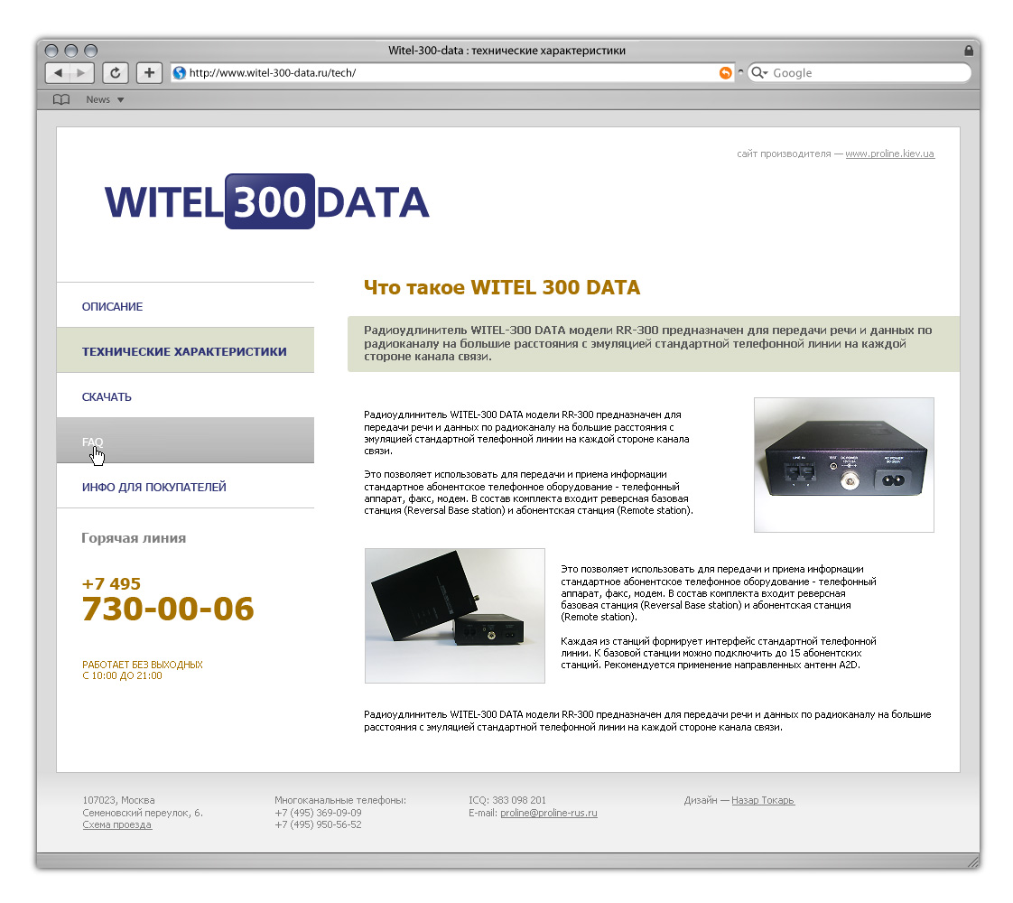 witel-300-data