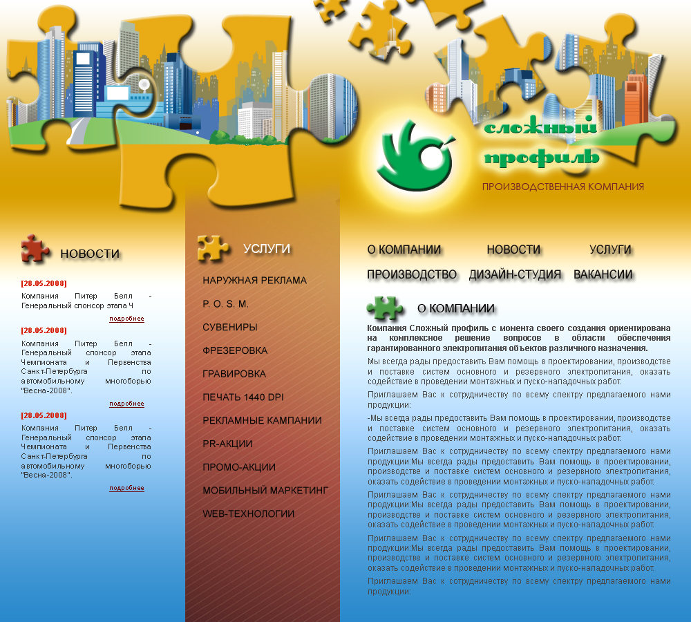 вариант сайта для компании "Сложный профиль"