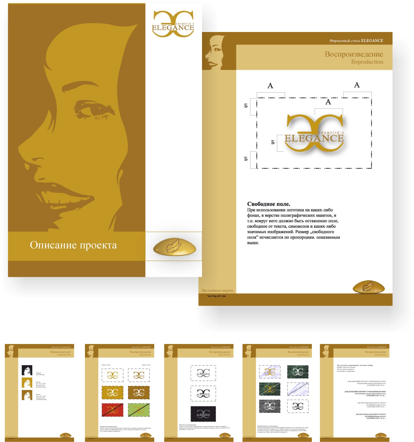 Фирменный стиль, торговой марки "Элеганс"