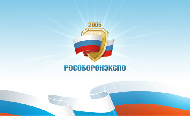 Рособоронэкспо