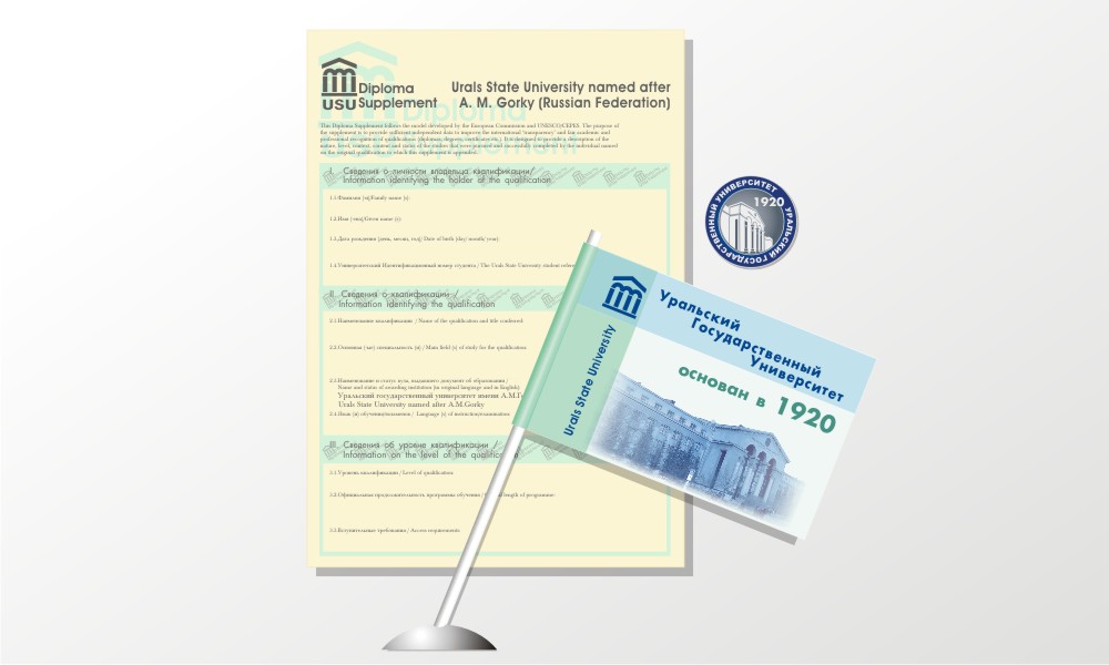 Диплом УрГУ и рекл.материалы к юбилею УрГУ