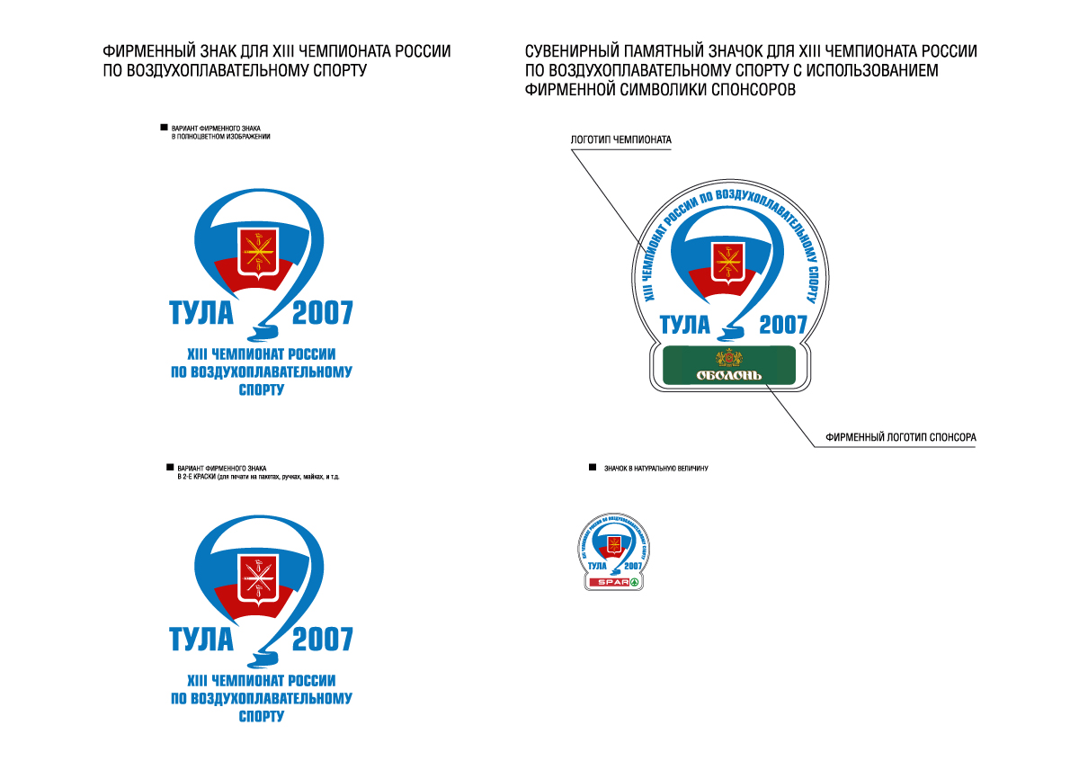 фирм. логотип для чемпионата по воздухоплаванию