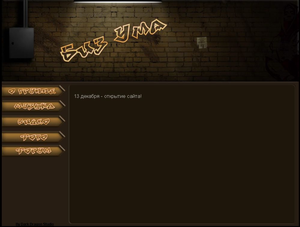 Сайт рэп группы Биз Ума