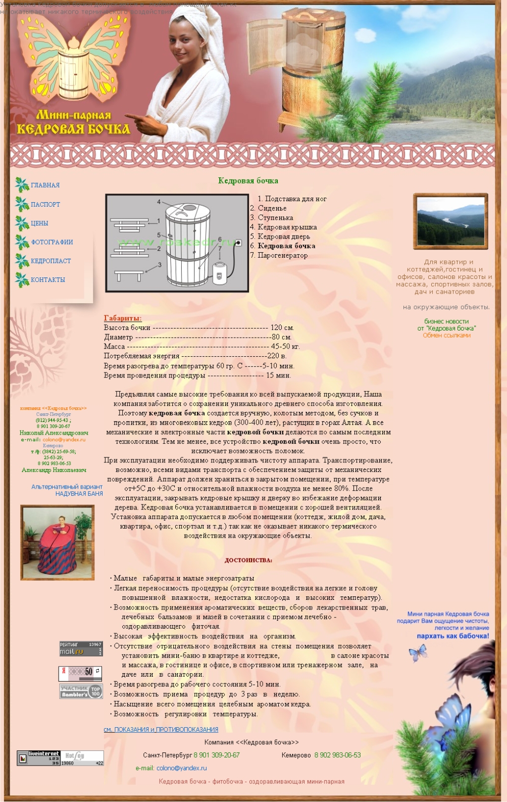 Мини-парная "Кедровая бочка"