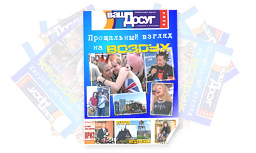 Афиша "Ваш Досуг"