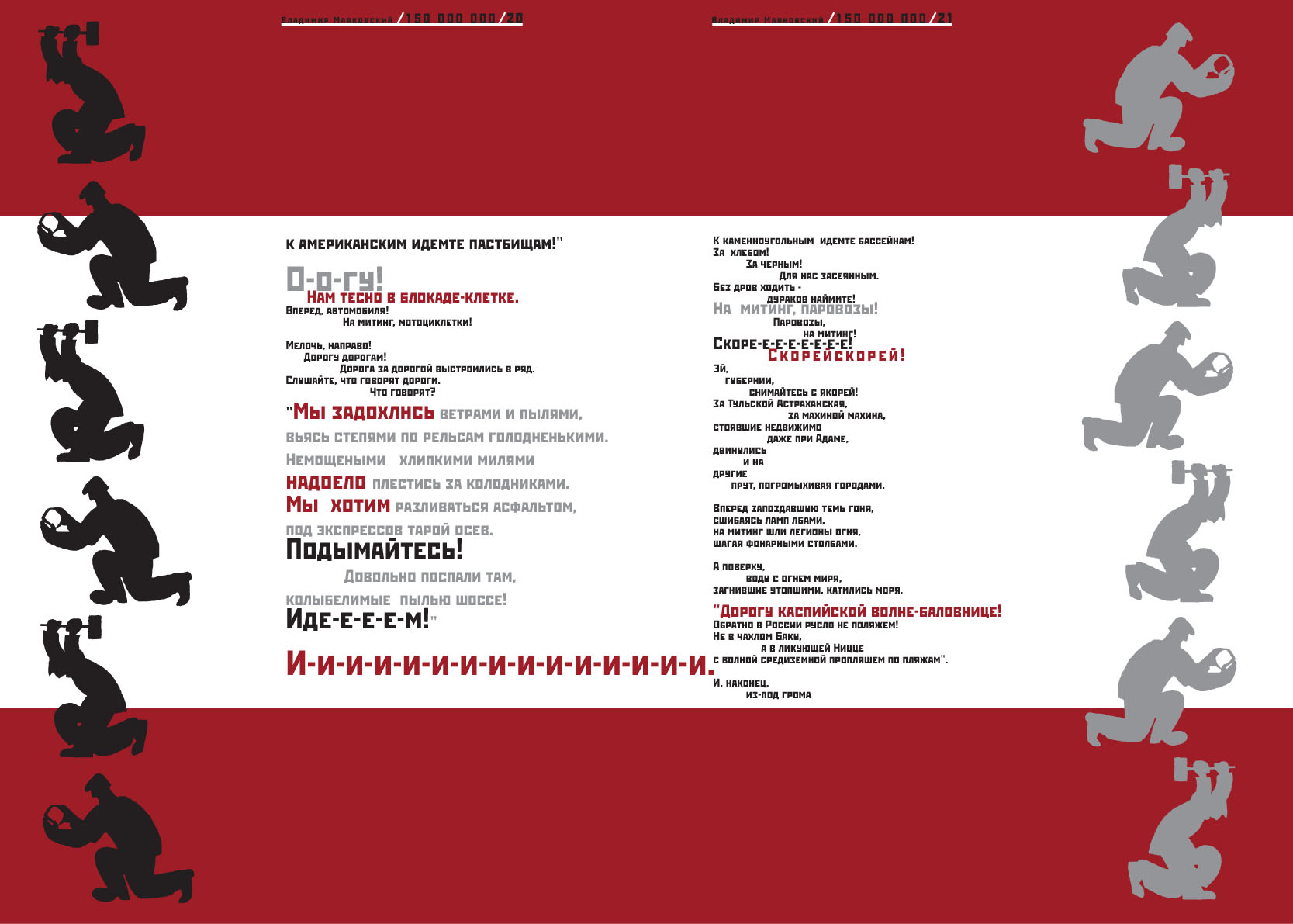 В. Маяковский "150 000 000"