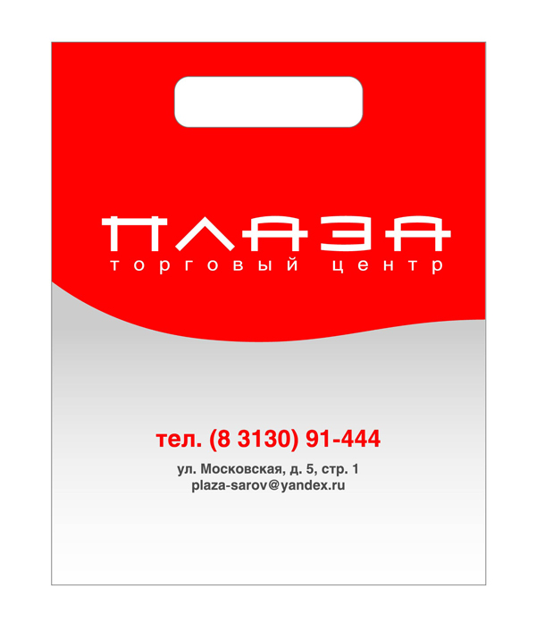 Пакеты ТЦ "Плаза"