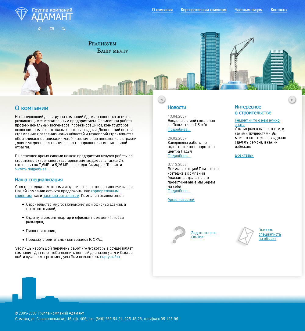 Сайт строительной компании Адамант