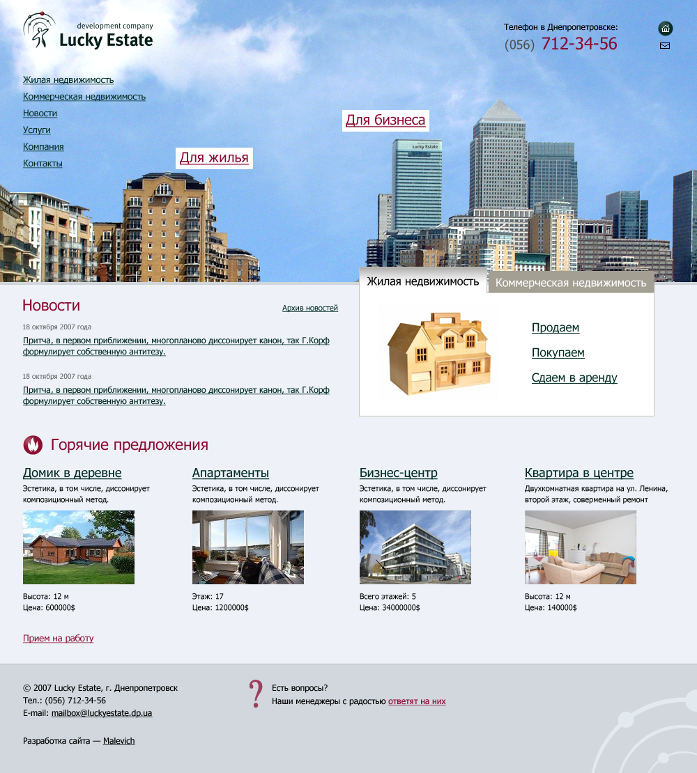 Агенство недвижимости LuckyEstate