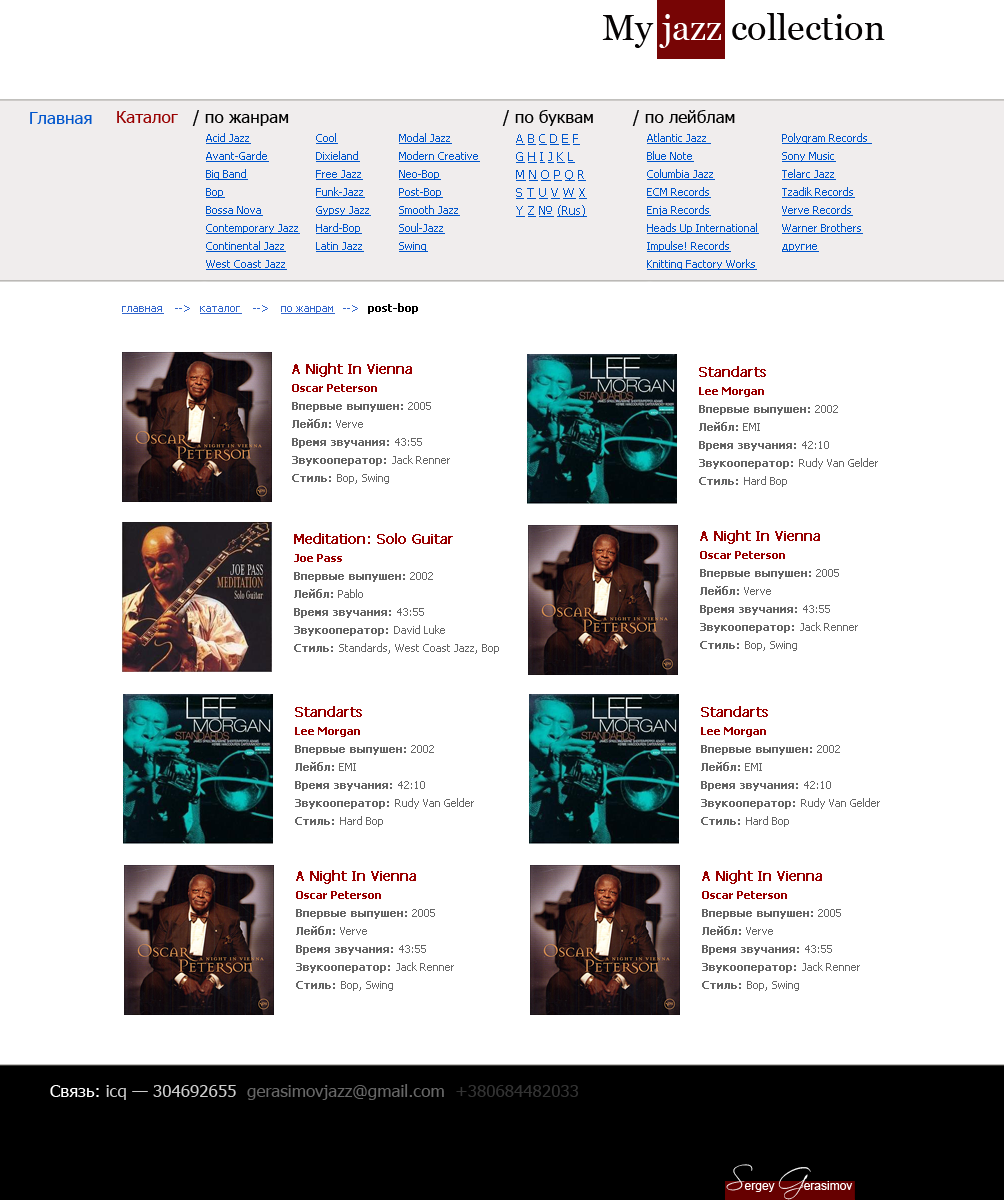 Сайт коллекционера