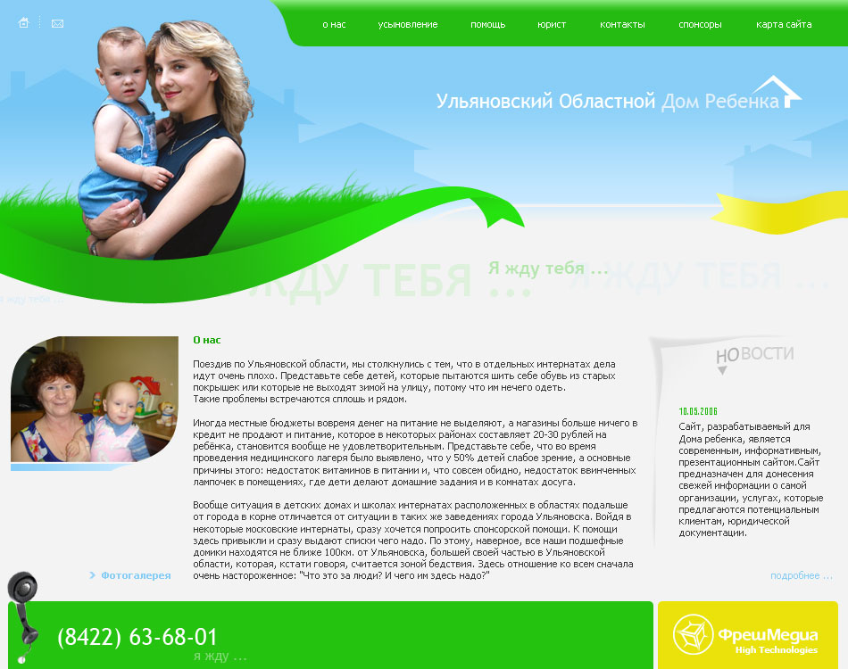 Дом Ребенка