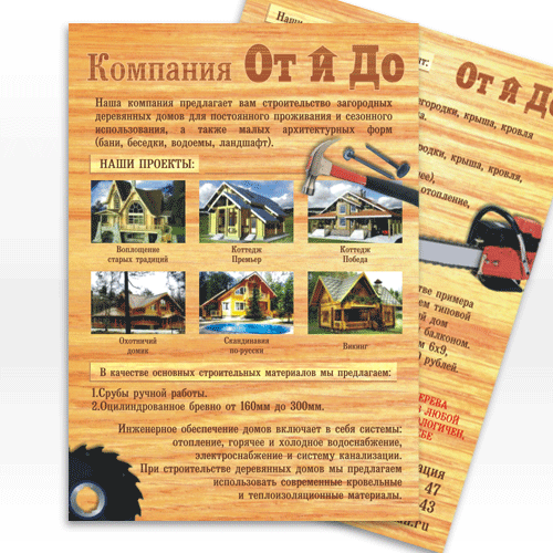 "От и До" листовка