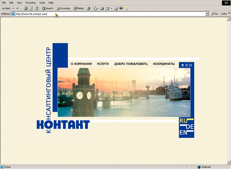 Консалтинговая фирма "Контакт"