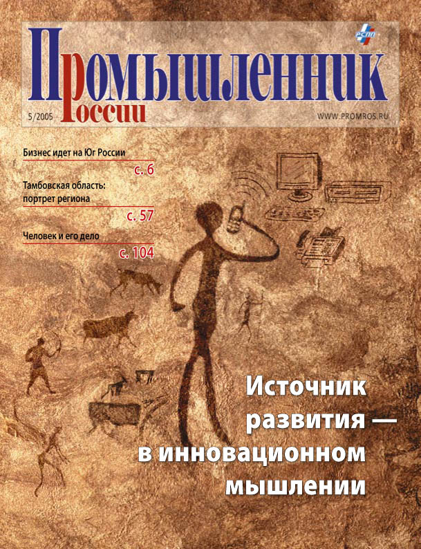 Обложка журнала "промышленник России"