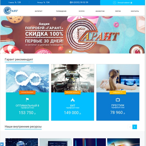 Разработка сайта для ОАО «ГОТЦ «Гарант»