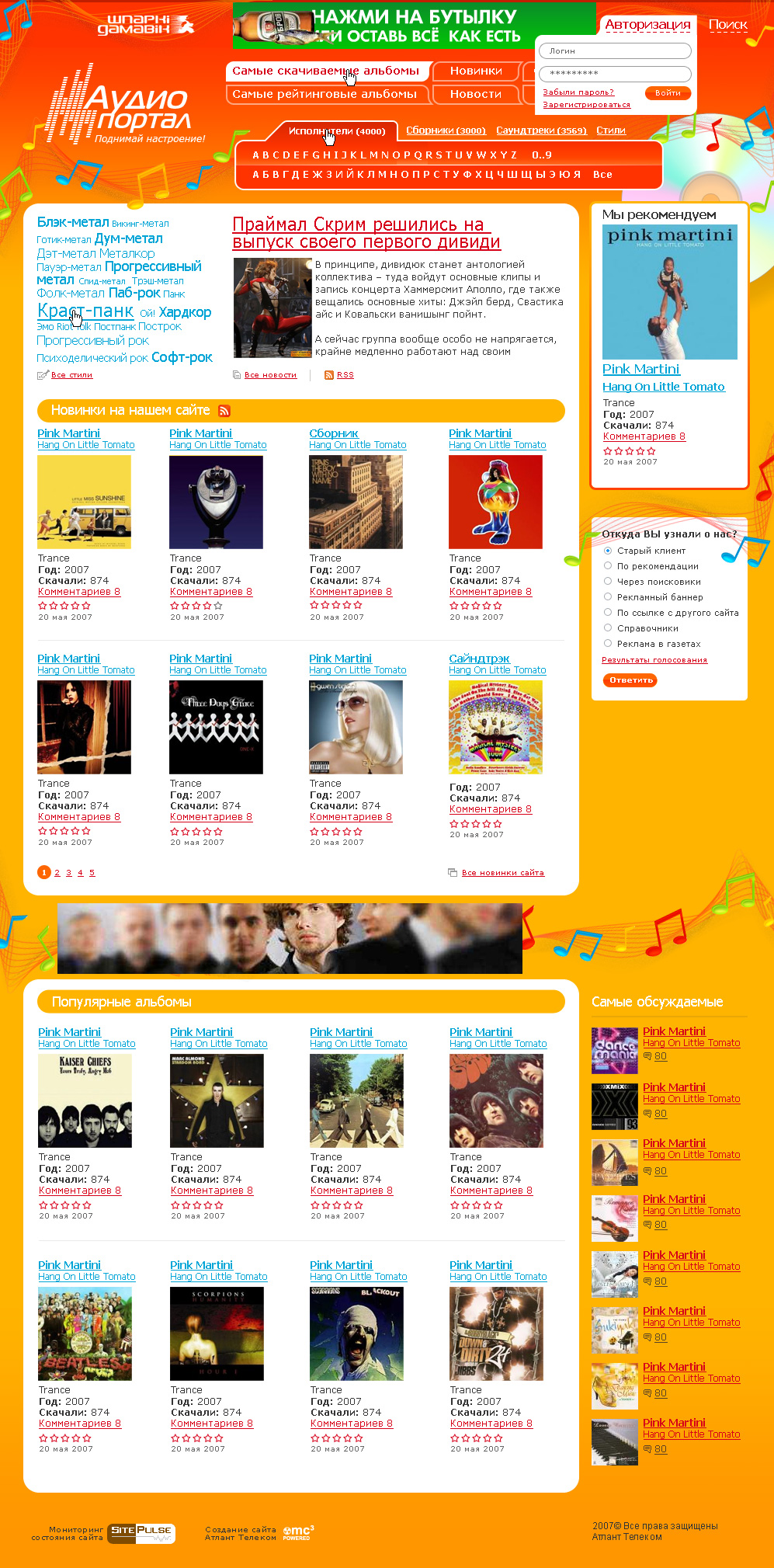 Аудио портал