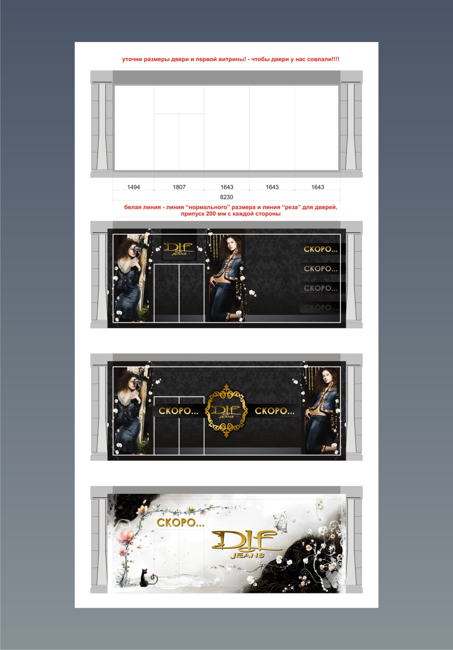 магазин "DLF"_оформление витрины