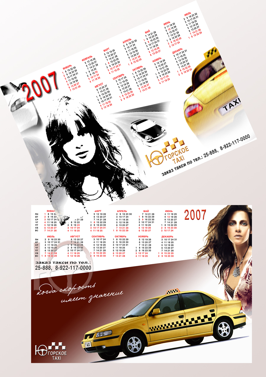 Югорское такси