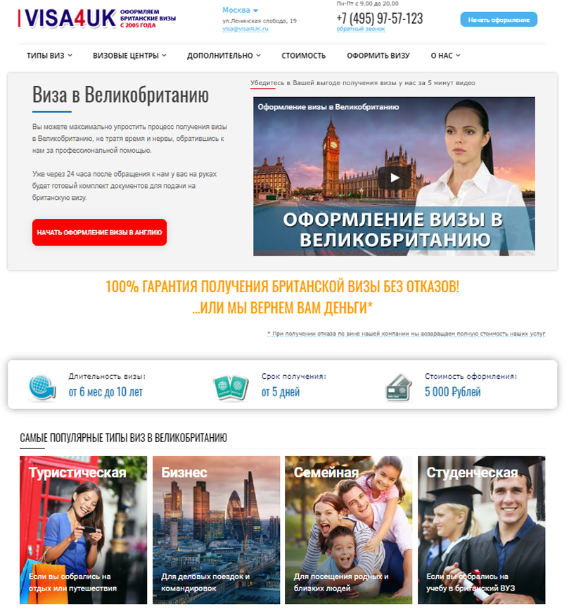 Британский визовый центр "Visa4UK"