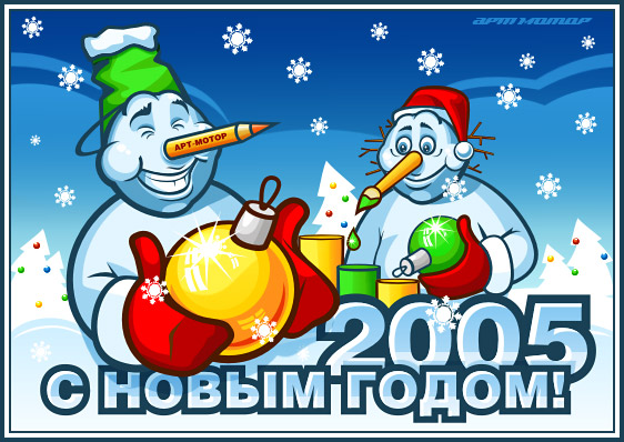 Новогодняя открытка